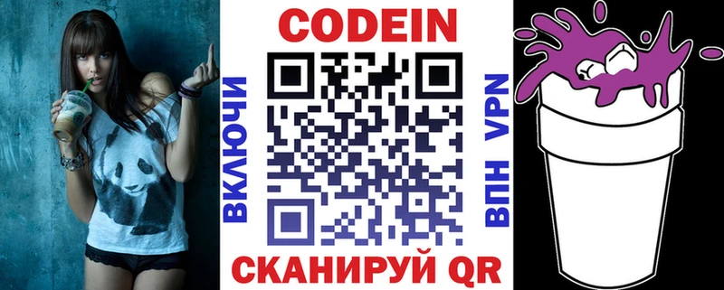 mega   купить наркотик  shop клад  Кодеин Purple Drank  Набережные Челны 
